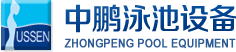 泳池設(shè)備，泳池桑拿設(shè)備，別墅泳池設(shè)備，一體化恒溫，水處理設(shè)備，泳池工程公司，無(wú)邊際泳池，廣州中鵬康體設(shè)備有限公司